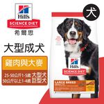 【Hills 希爾思】大型成犬雞肉與大麥特調 15KG (6946HG), , large
