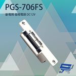 昌運監視器 PONGEE Pegasus PGS-706FS DC12V 斷電開 陰極電鎖 陰極鎖, , large