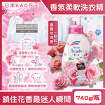[日日好物]日本KAO花王-New Beads植萃消臭香氛濃縮柔軟洗衣精740g/瓶(多款可選), , large