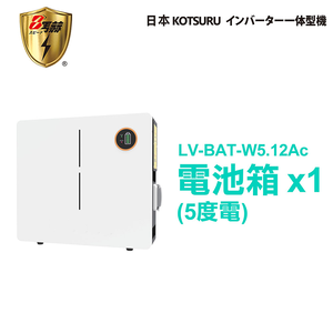 KOTSURU 8馬赫 第三代家用儲能逆變器單電池箱(5/10/15度電) 施工另計現場估價
