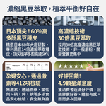 【FJ豐傑生醫】專利黑豆精華-30顆/袋(青春美麗ｘ促進新陳代謝), , large