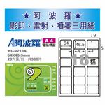 華麗 阿波羅影印用自黏標籤紙 (A4) WL-9218A(有邊）, , large