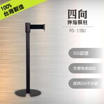 臺灣製RS-11BU 四向伸縮欄柱(全黑色烤漆) U型收納款 四方向掛接 易搬運收納 底部耐磨設計 防鏽 超薄底盤5mm, , large