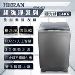 HERAN 14kg Aurora Titanium Strong Series Fully Automatic Washing Machine HWM-1433, , large