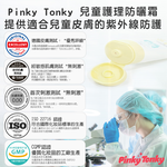 【韓國 Pinky Tonky】兒童防曬乳 40ml SPF 50++++, , large
