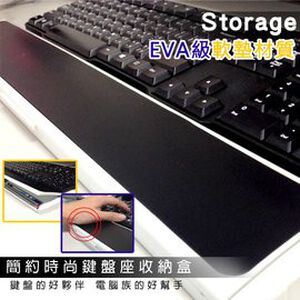 GS MALL 台灣製造 鍵盤收納盒 鍵盤座 收納盒 鍵盤盒收納盒 滑鼠座 鍵盤收納盒 手挽座 鍵盤收納 電腦周邊
