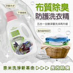 [GBPH好寶貝] 寵物布質除臭防護洗衣精 1200ml, , large