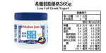 [茉莉芝]100%純鮮奶濾製低脂希臘優格 - 365g, , large