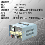 CSP P1608 16V8A 變壓器型充電器 老車維修 12V鉛酸電池 過載保護 反接保護 電池比重恢復 實體店面, , large