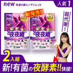 [LS] 24酵+ | 夜夜纖EX (42粒/包；2入組), , large