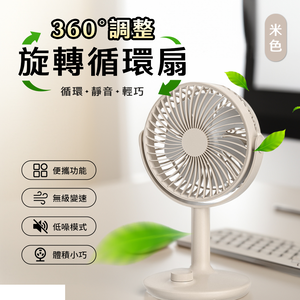 【APEX】360度旋轉DC循環桌風扇