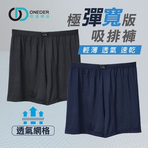 (多款)男生寬版四角內褲【旺達棉品】GK-CM001