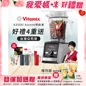 【美國Vitamix】Ascent領航者全食物調理機 智能x果汁機 尊爵級-A3500i-髮絲銀(官方公司貨)-陳月卿推薦