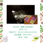 金德恩 GS MALL 台灣製造 茶包收納盒 方形翻蓋六格 茶包儲物盒 保存盒 分隔收納盒 咖啡包收納 置物盒 放置盒 糖包盒, , large