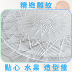 透明花邊圓盤 點心盤 水果盤 造型盤 碗盤餐具 食物盤 圓盤 甜點盤 餐盤, , large