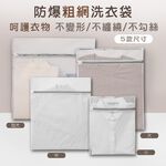 (多款)防爆粗網洗衣袋【旺達棉品】SP-LW03, , large