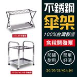 雨季熱銷-不銹鋼雨傘架(20人份/30人份/32人份/40人份)傘桶 下雨 傘箱 台灣製造 雨傘收納 多人傘架 折疊傘架, , large