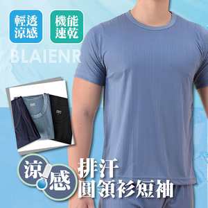 【BR】涼感速乾男圓領短袖運動上衣BR8803