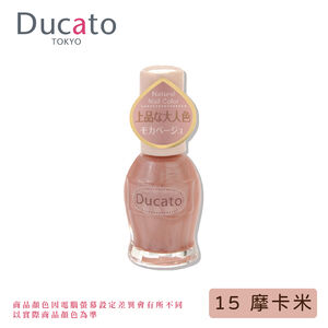 【千康購物網】< 日本原廠正貨 >Ducato 自然亮粉指甲油 摩卡米15《盒損》