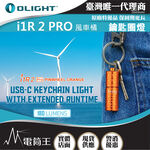 【電筒王】Olight i1R 2 PRO 180流明 48米 鑰匙扣燈 旋轉調段 USB-C c 高續航 防水 高亮度, , large