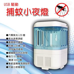 金德恩 GS MALL LED吸入式補蚊小夜燈 補蚊小夜燈 補蚊夜燈 補蚊燈 除蟲 補蚊器具 小夜燈 吸入式補蚊夜燈 夜燈