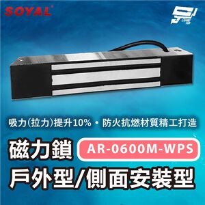 昌運監視器 SOYAL AR-0600M-WPS 0600M-270磁力鎖戶外型/側面安裝型 防火抗燃材質