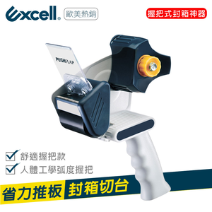 【Excell】人體工學握把 省力推板膠台 (50mm寬) RT-826