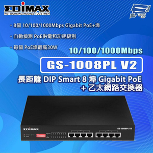 昌運監視器 EDIMAX 訊舟 GS-1008PL V2 DIP Smart 8埠Gigabit PoE+乙太網路交換器,  昌運監視器 EDIMAX 訊舟 GS-1008PL V2 DIP Smart 8埠Gigabit PoE+乙太網路交換器