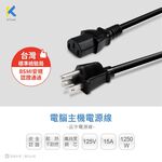 KTnet 電腦主機電源線 15安培大電流 安全耐熱, , large