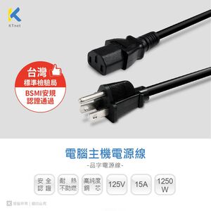 KTnet computer host power cord 15 amp high current safe and heat-resistant