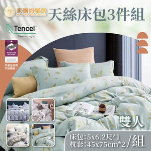 【HBS】Tencel bed bag 3-piece set-double