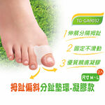 【GelSmart吉斯邁】拇趾偏斜分趾墊環-凝膠款-2入(左右腳通用、0.8cm分趾墊抗菌親膚、TG-GA9032), , large