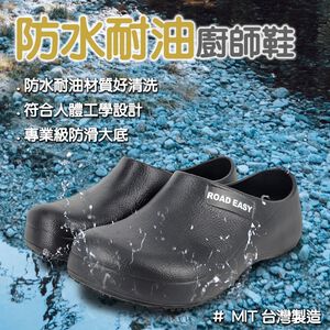 DIADORA迪亞多那 防水耐油廚師鞋 MIT台灣製 工作鞋 拖鞋 懶人鞋 一體成型 耐久站 舒壓 護趾 排水 防滑 黑