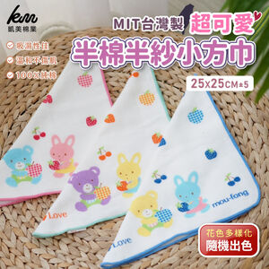 [Kaimei Cotton] 10-pack Randomly Excellent MIT Made in Taiwan Cute Half Cotton Half Gauze Small Square Towel Pure Cotton Soft Comfortable Water Absorbent