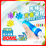 [夢巴黎] 馬桶除臭凝膠 5入組, , large