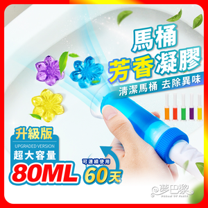 [夢巴黎] 馬桶除臭凝膠 5入組