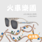 0080-兒童太陽眼鏡-火車樂園, , large