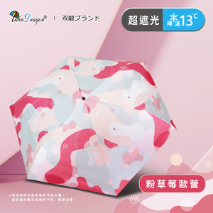 [ Twin Dragon]Ultra-Light Carbon Fiber 3-Fold Umbrella – UV Protection & Rain Umbrella (B8034A) – Pink Strawberry Latte