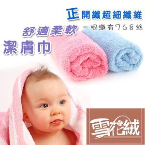 GS MALL 台灣製造 一入 雪花絨潔膚巾 手巾 雪花絨巾 潔膚巾 毛巾 清潔毛巾 手擦巾 雪花絨布 洗臉巾