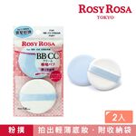 【千康購物網】ROSY ROSA CC霜專用粉撲 2入 (氣墊式粉撲), , large