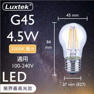 [樂施達]LED 燈泡 小球泡型 4.5W E27 節能 全電壓 黃光（G45）