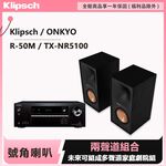 Klipsch x Onkyo兩聲道音響組 R-50M書架式喇叭+TX-NR5100環繞擴大機, , large