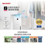 SHARP 夏普 8坪 一級節能 自動除菌離子 強效除濕機 DW-LT6HT-W, , large
