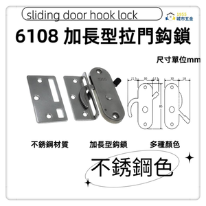  Sliding door hook lock