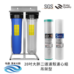 【怡康淨水】20吋大胖濾殼濾心吊片/吊架組, , large