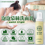 MIYOSHI Foaming Facial Cleanser 200ml, , large