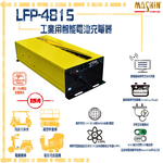 LFP-4815 48V 15A 鋰三元電池充電器 含鱷魚夾, , large
