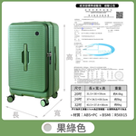 【B&B幸福雜貨】前開式充電杯架胖胖行李箱送保護套20吋（果綠色）CG90335A20-10, , large