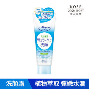 KOSE 絲芙蒂 官方直營 膠原蛋白彈力洗顏霜   | 購綺麗