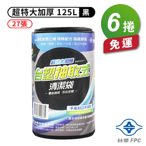 [淳安] 台塑 實心 清潔袋 垃圾袋 (超特大) (黑色) (加厚) (125L) (94*110cm) X 6捲 免運費